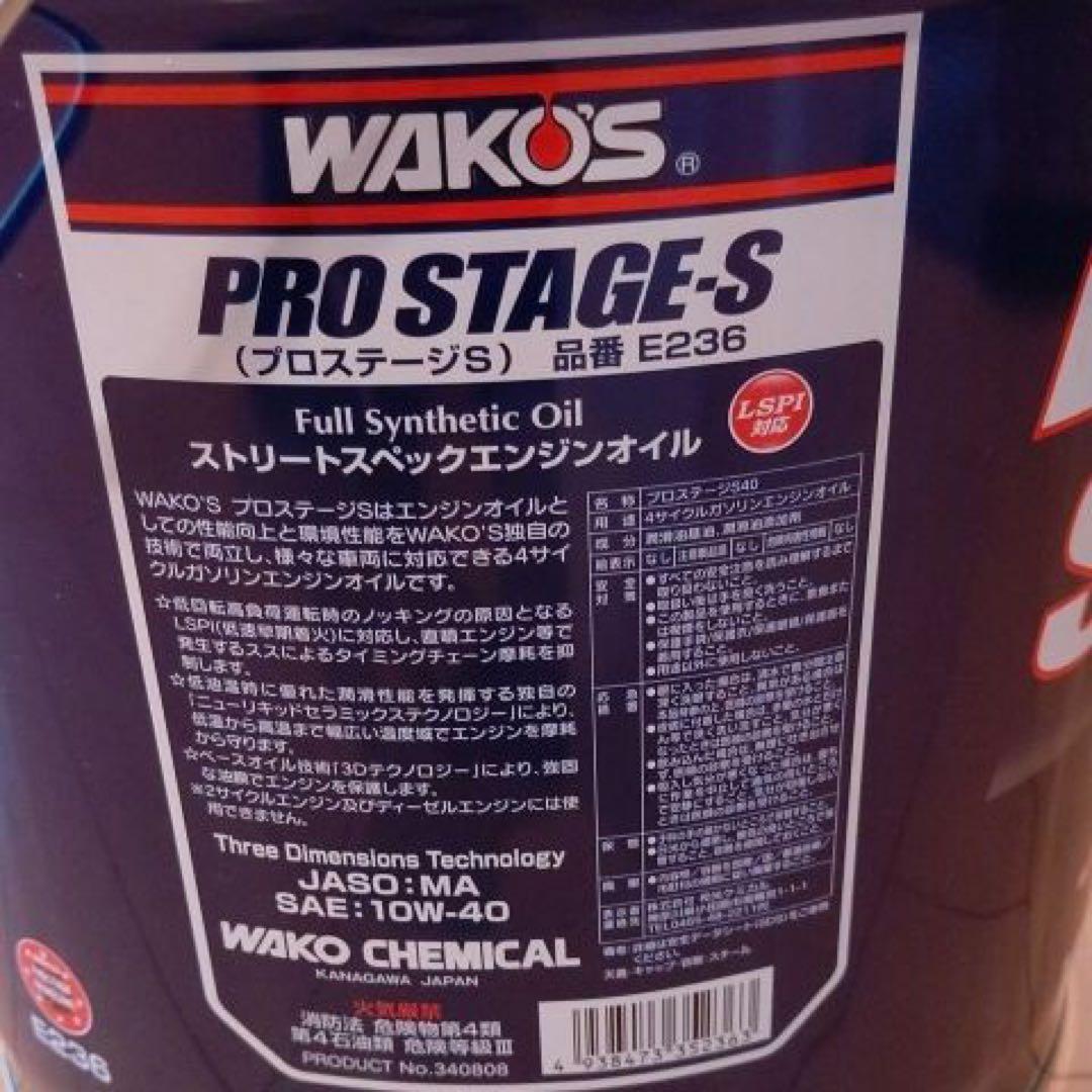 WAKO'S PRO STAGE-S フルシンセティックオイル 10W-40