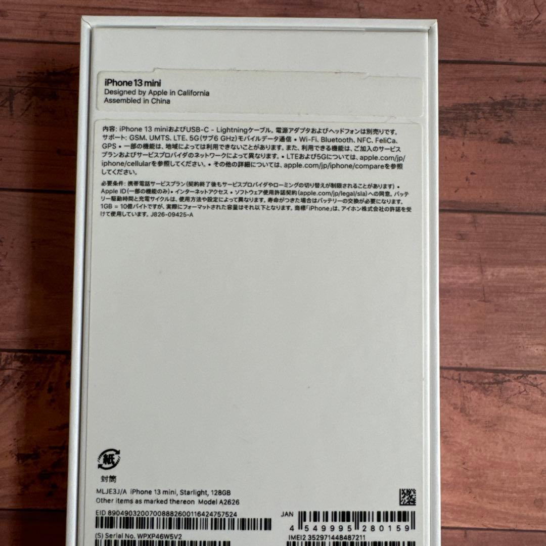 【付属品完備】iPhone 13 mini スターライト 128GB