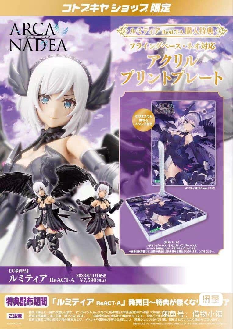 AR010 ARCANA NADEA フィギュア 特典付きの初版、新品、箱良好