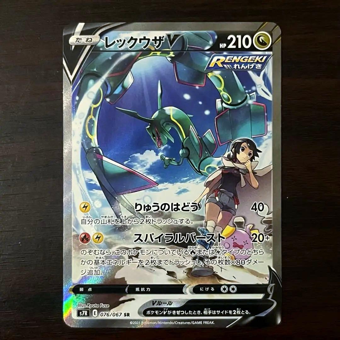 レックウザV SR: SA ⭐️美品⭐️ PSA6 拡張パック「蒼空ストリーム」