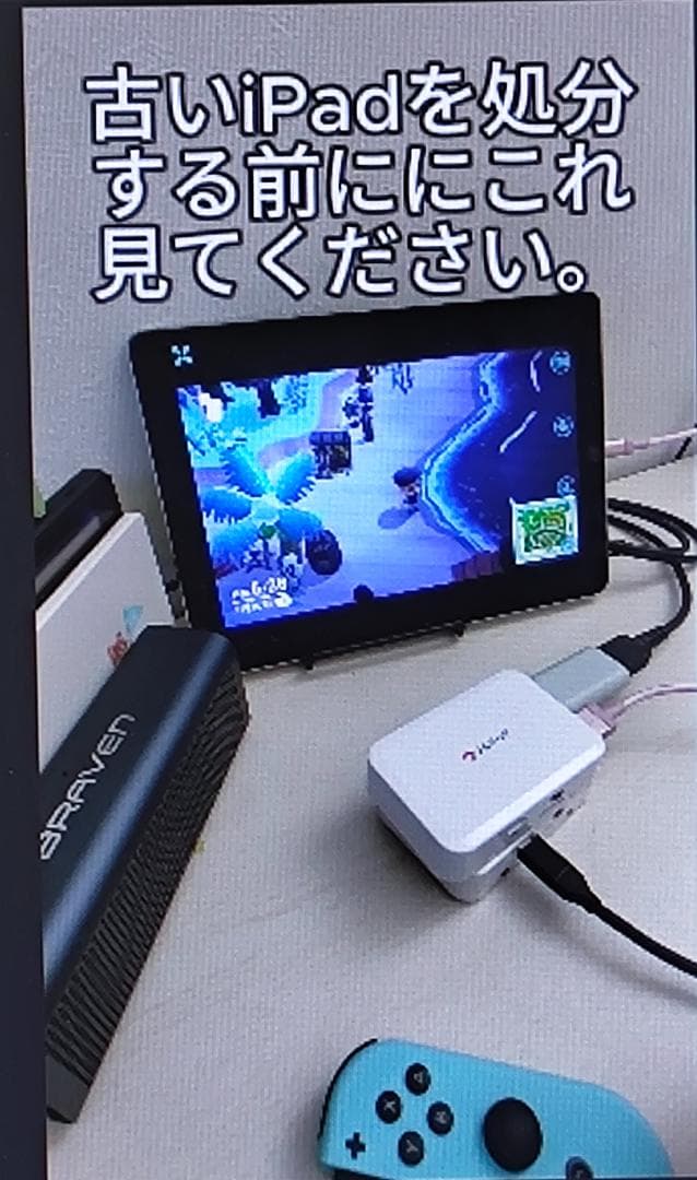 古いiPadをSwitchモニターに｜TV不要｜HDMIキャプチャー付きセット