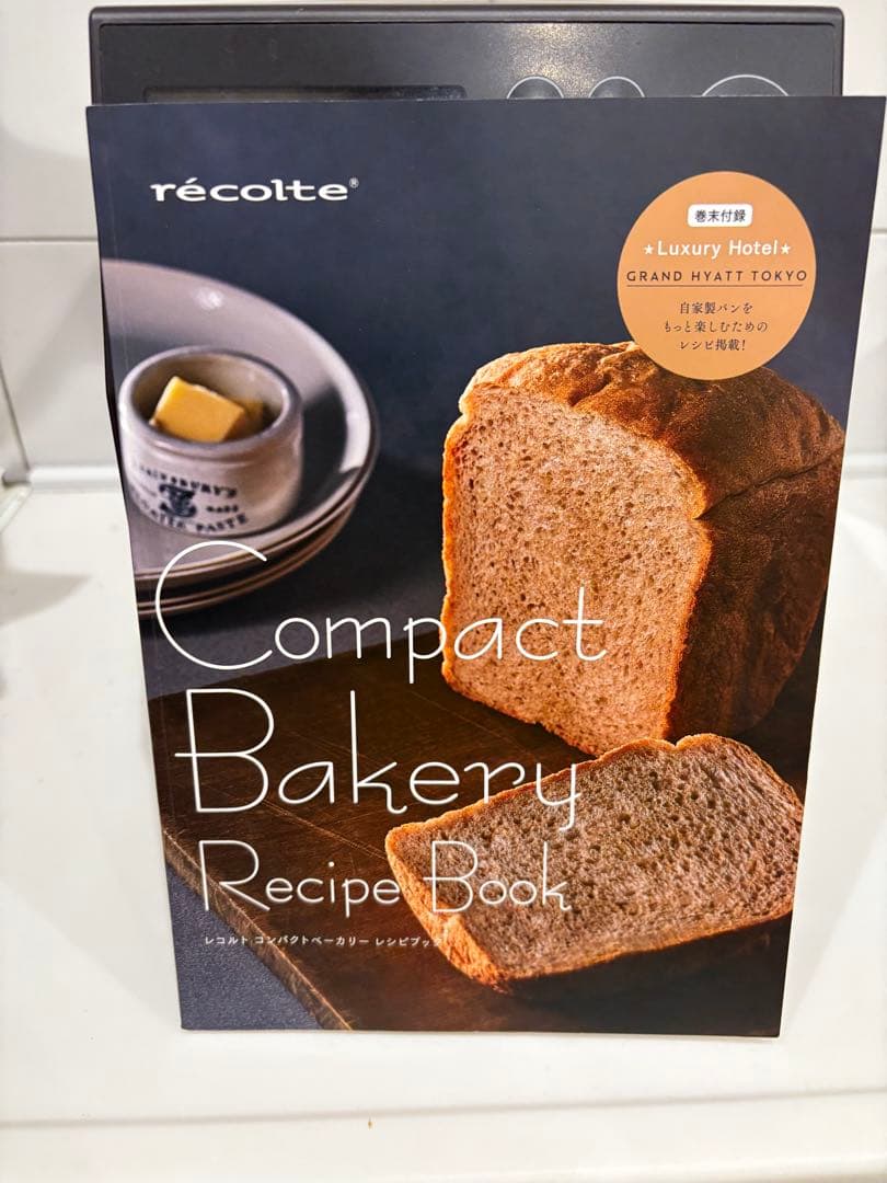 ホームベーカリー　レコルト　パン焼き機