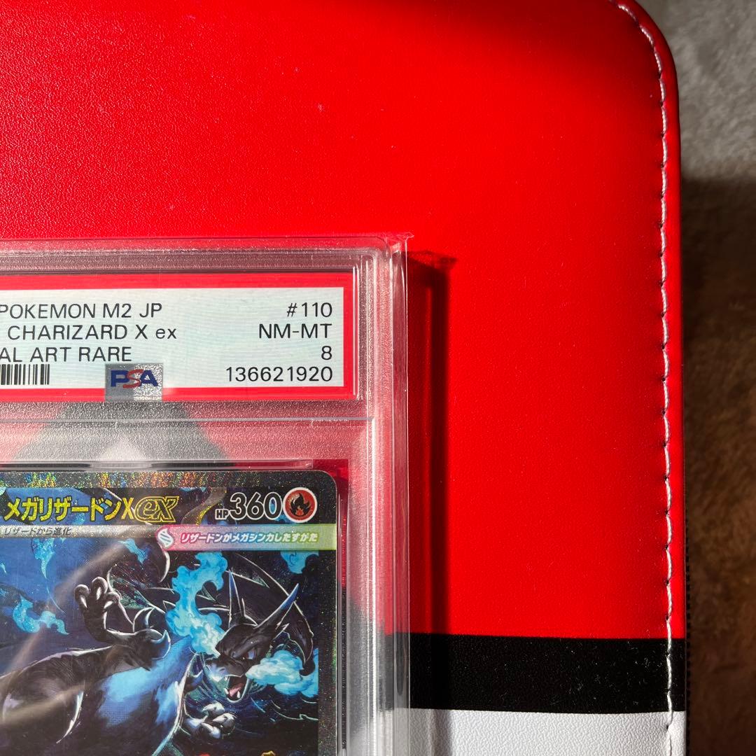 メガリザードンXex SAR PSA8