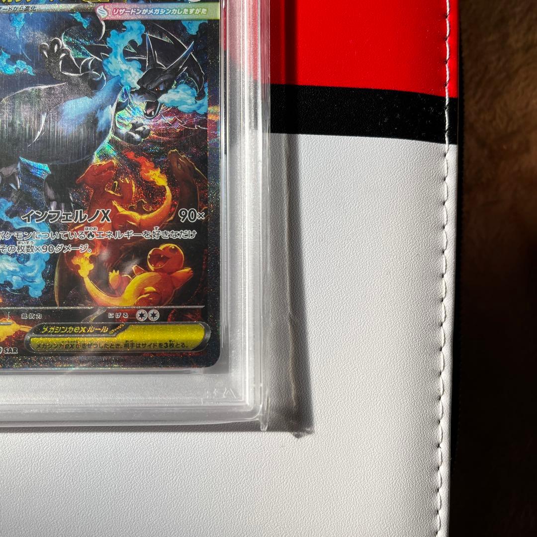 メガリザードンXex SAR PSA8