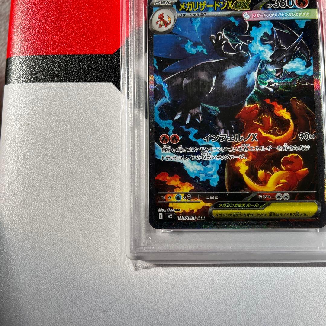 メガリザードンXex SAR PSA8