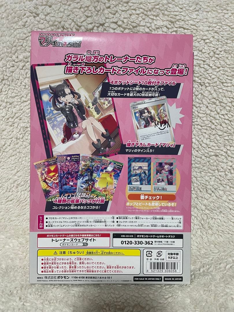 ポケモンカード　マリィの練習　新品未開封