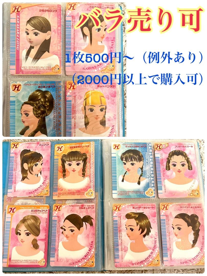 【大量・レア有り】ラブベリー カード まとめ売り 171枚セットラブandベリー