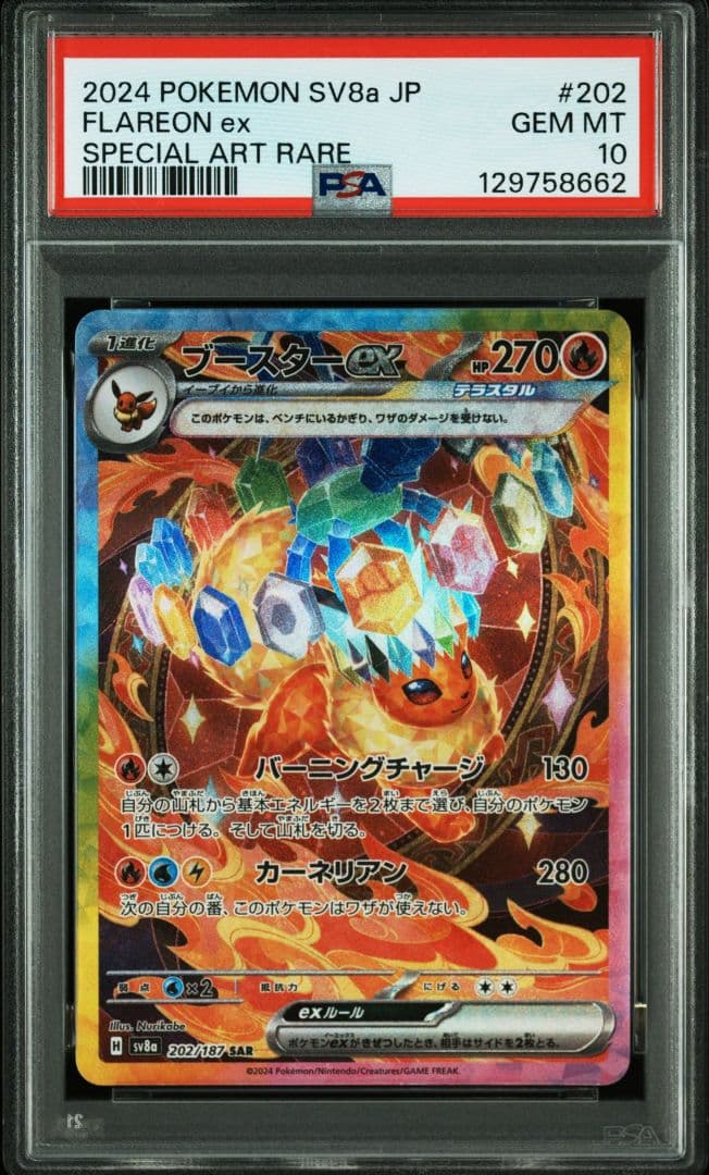PSA10ブースターex sar ポケモンカード　テラスタルフェスex