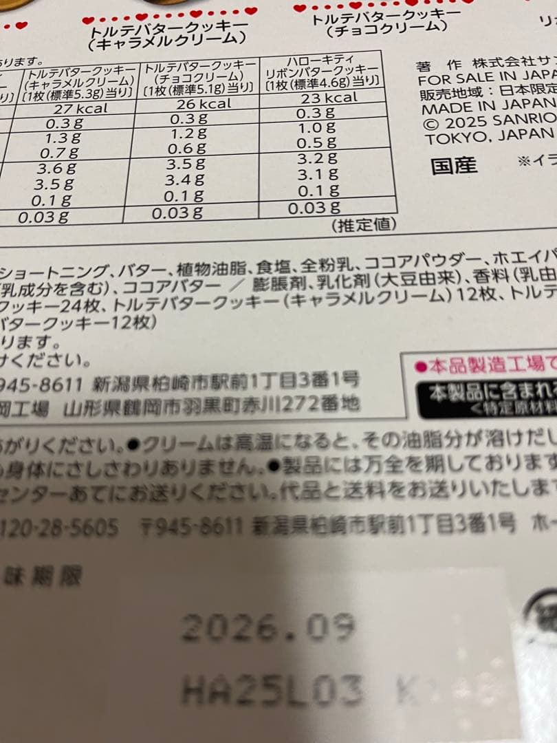 ゆん　お菓子　大量詰合せ