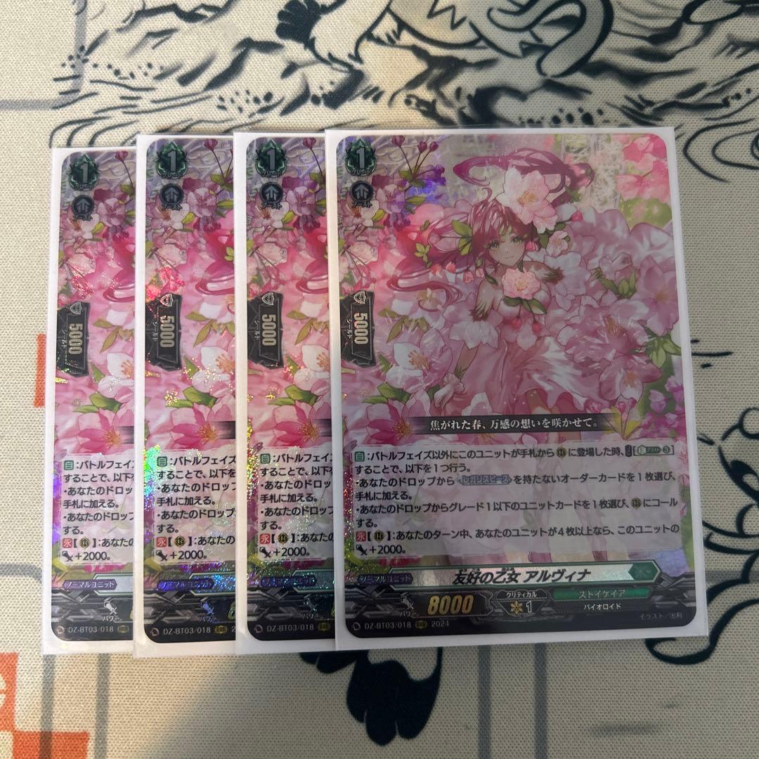 アルヴィナ 4枚