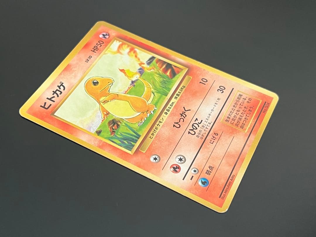 ポケモンカード 旧裏面 ヒトカゲ No.004 ★なし 初期 ポケカ
