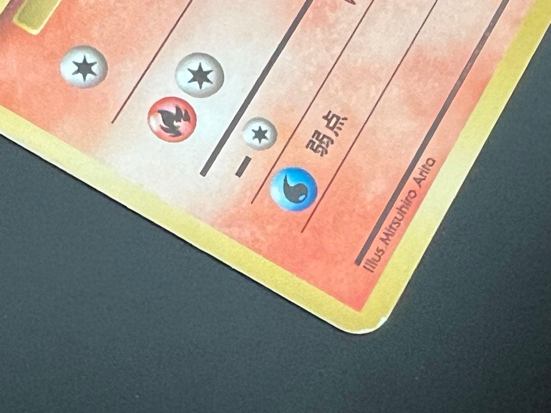 ポケモンカード 旧裏面 ヒトカゲ No.004 ★なし 初期 ポケカ