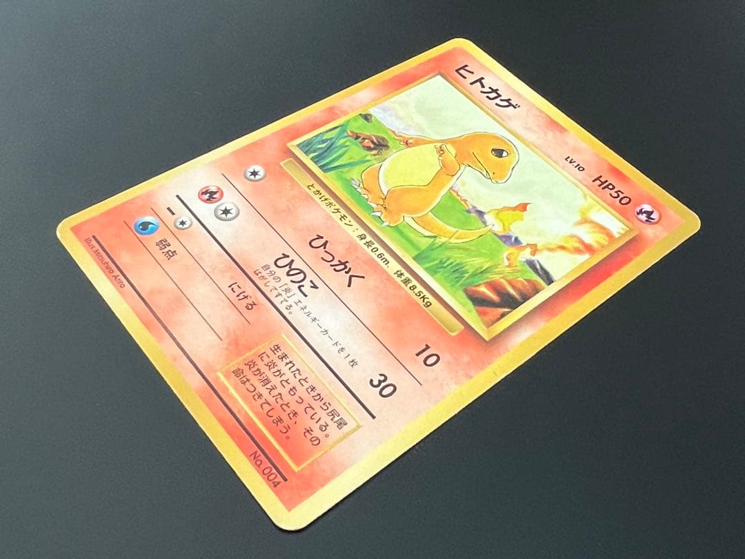 ポケモンカード 旧裏面 ヒトカゲ No.004 ★なし 初期 ポケカ