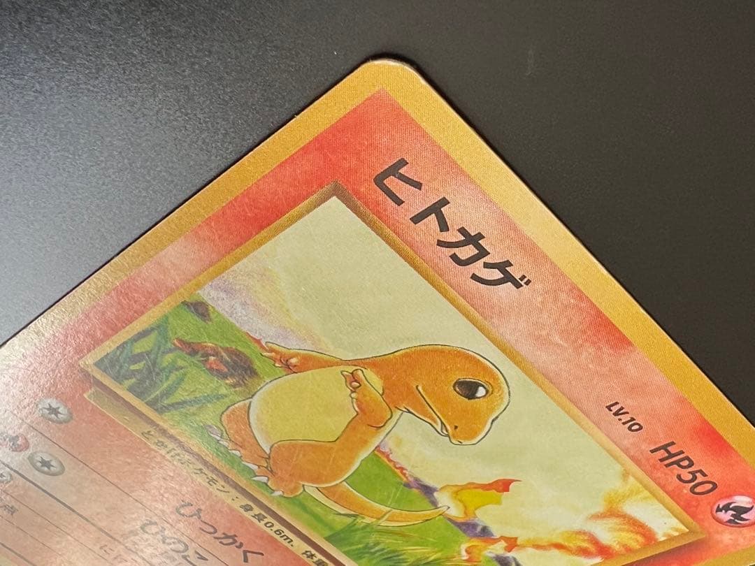 ポケモンカード 旧裏面 ヒトカゲ No.004 ★なし 初期 ポケカ