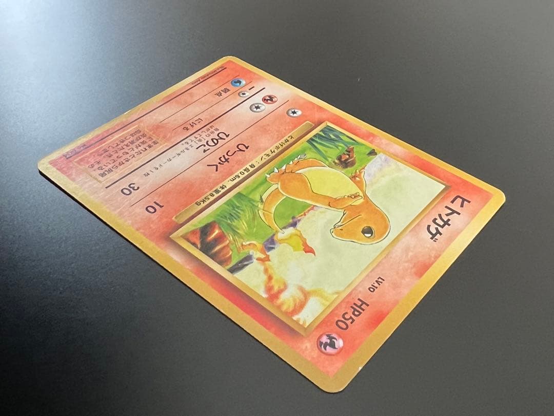 ポケモンカード 旧裏面 ヒトカゲ No.004 ★なし 初期 ポケカ