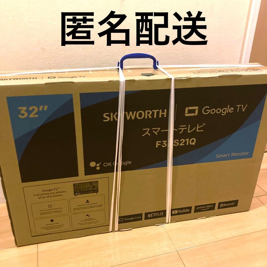 新品未使用 SKYWORTH 32インチ Google TV F32S21Q
