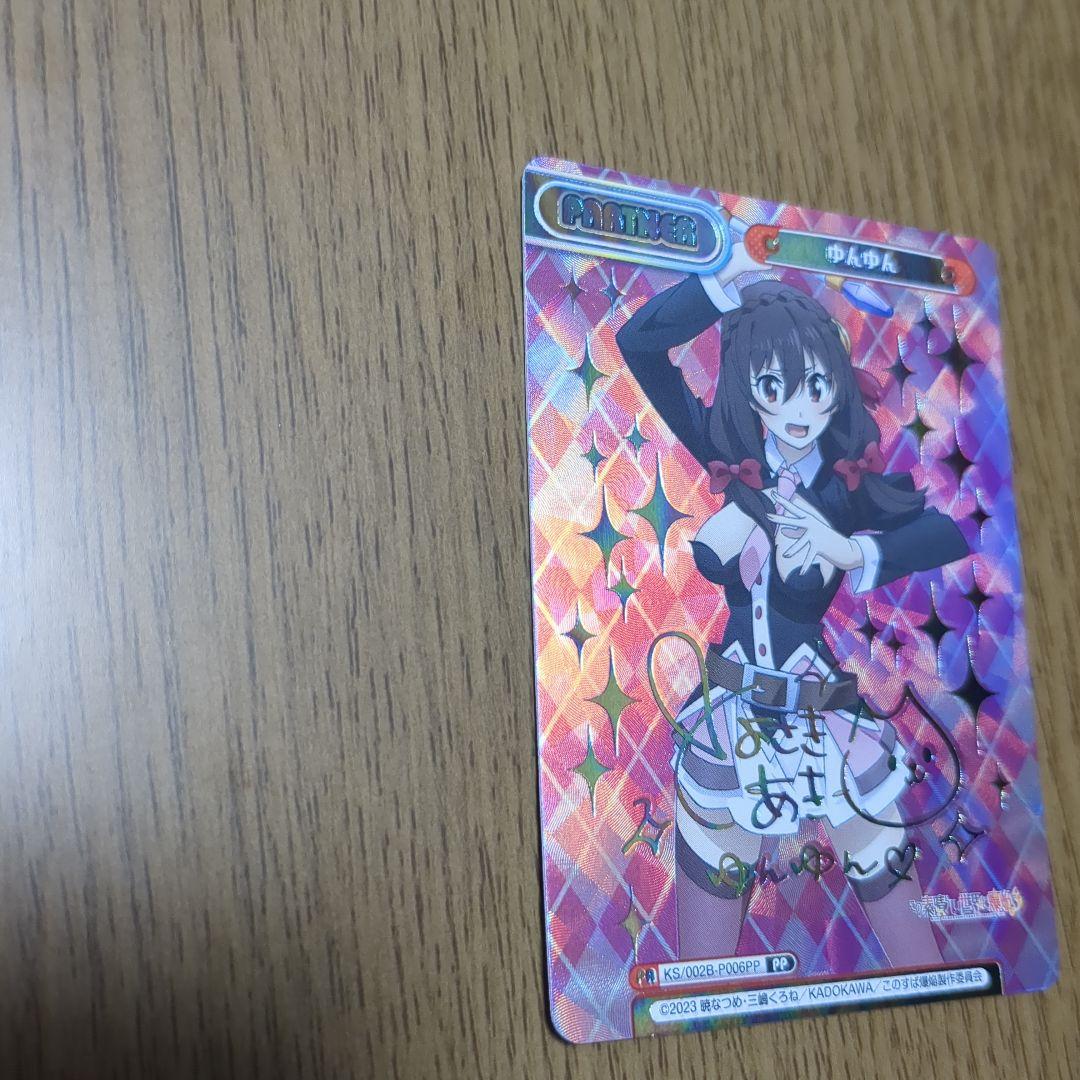 PP ゆんゆん（サイン入り）Reバース このすば（1/18まで限界値下げ‼️）