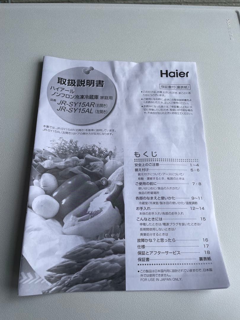 639展示品✨ ハイアール スリム幅 おしゃれホワイト2ドア冷蔵庫 取説付き✨