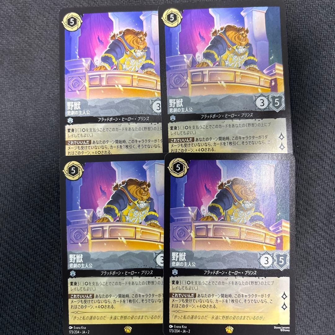 ロルカナ　野獣　悲劇の主人公　レジェンダリー　4枚