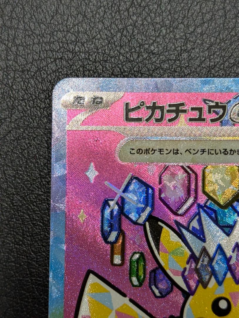 マ*読様 ポケモンカード MEGAドリームex ピカチュウex SAR