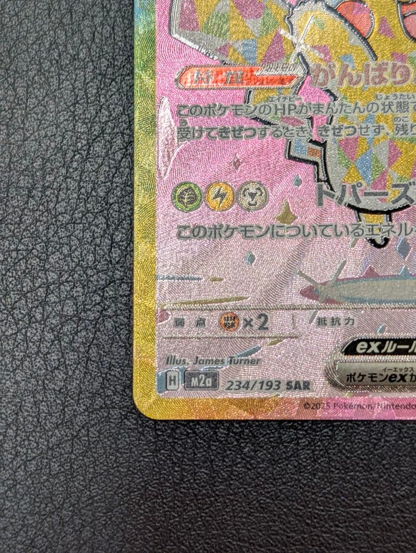 マ*読様 ポケモンカード MEGAドリームex ピカチュウex SAR