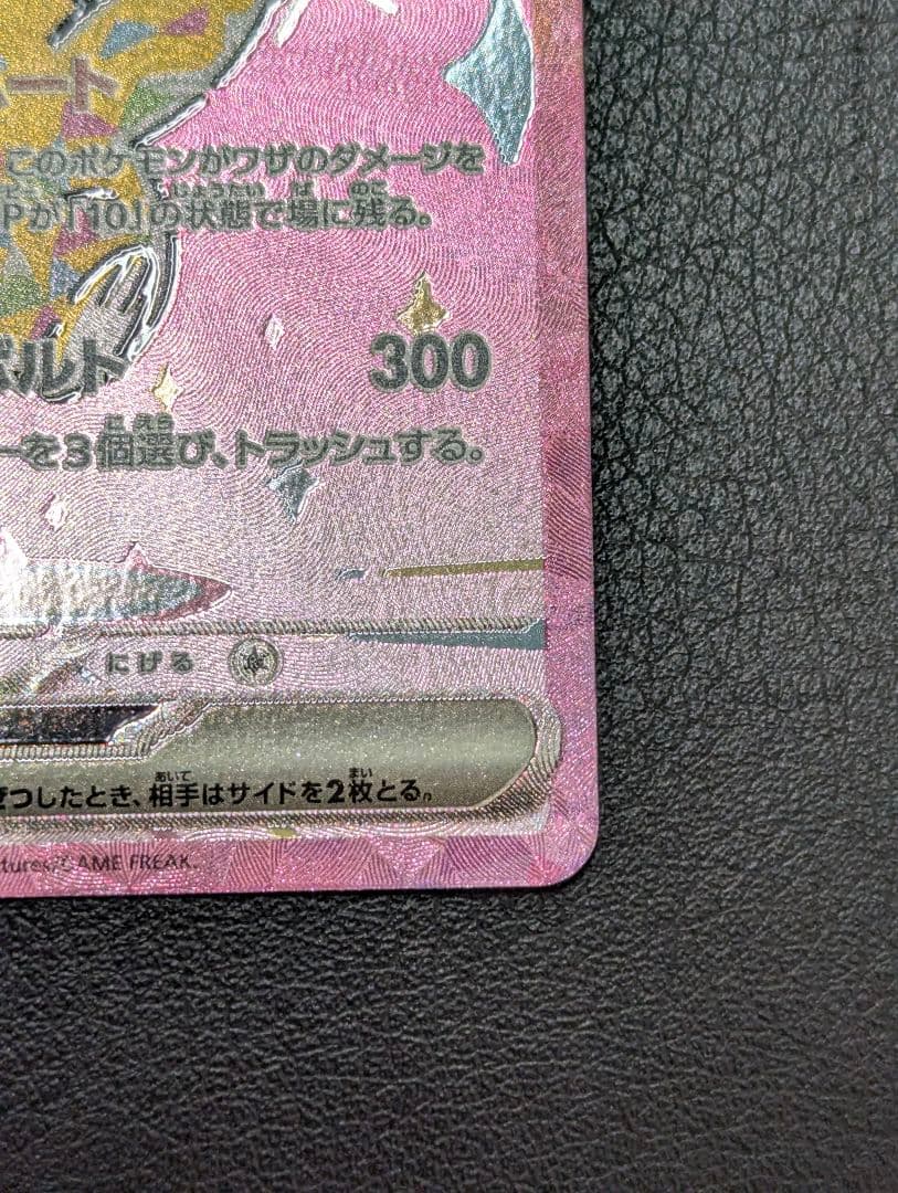 マ*読様 ポケモンカード MEGAドリームex ピカチュウex SAR