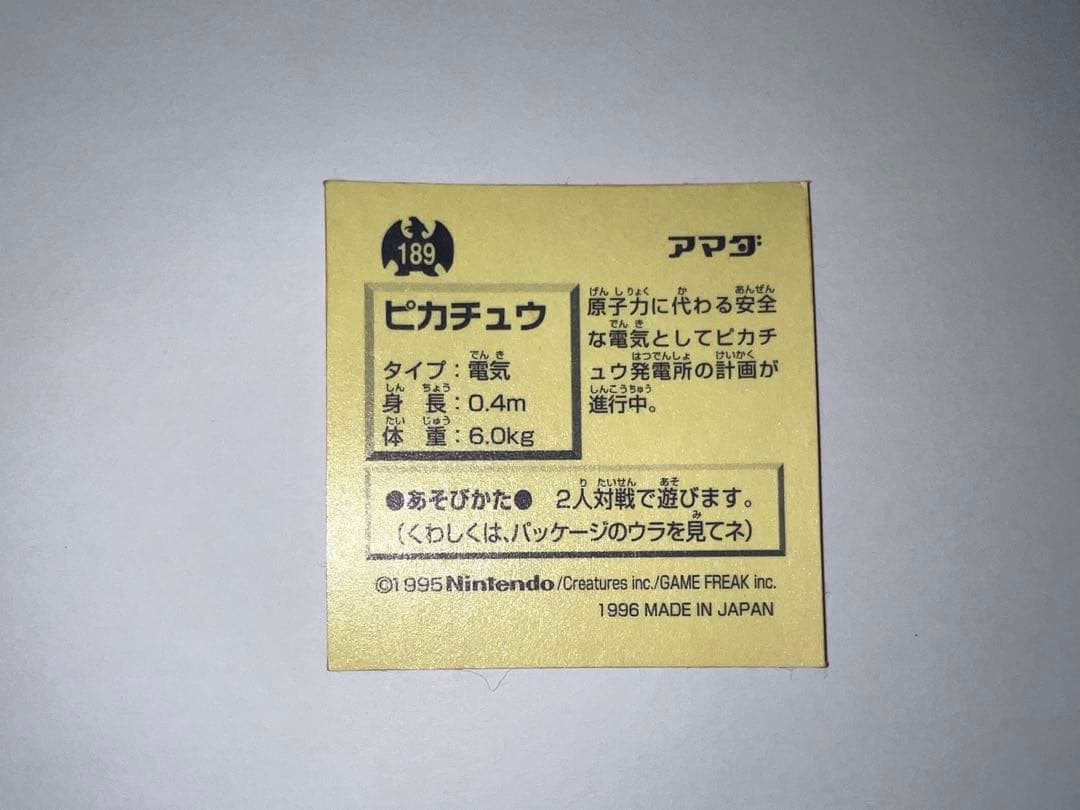 【良品】ポケモンシール烈伝　ピカチュウ　金　ゴールド　1995 Nintendo