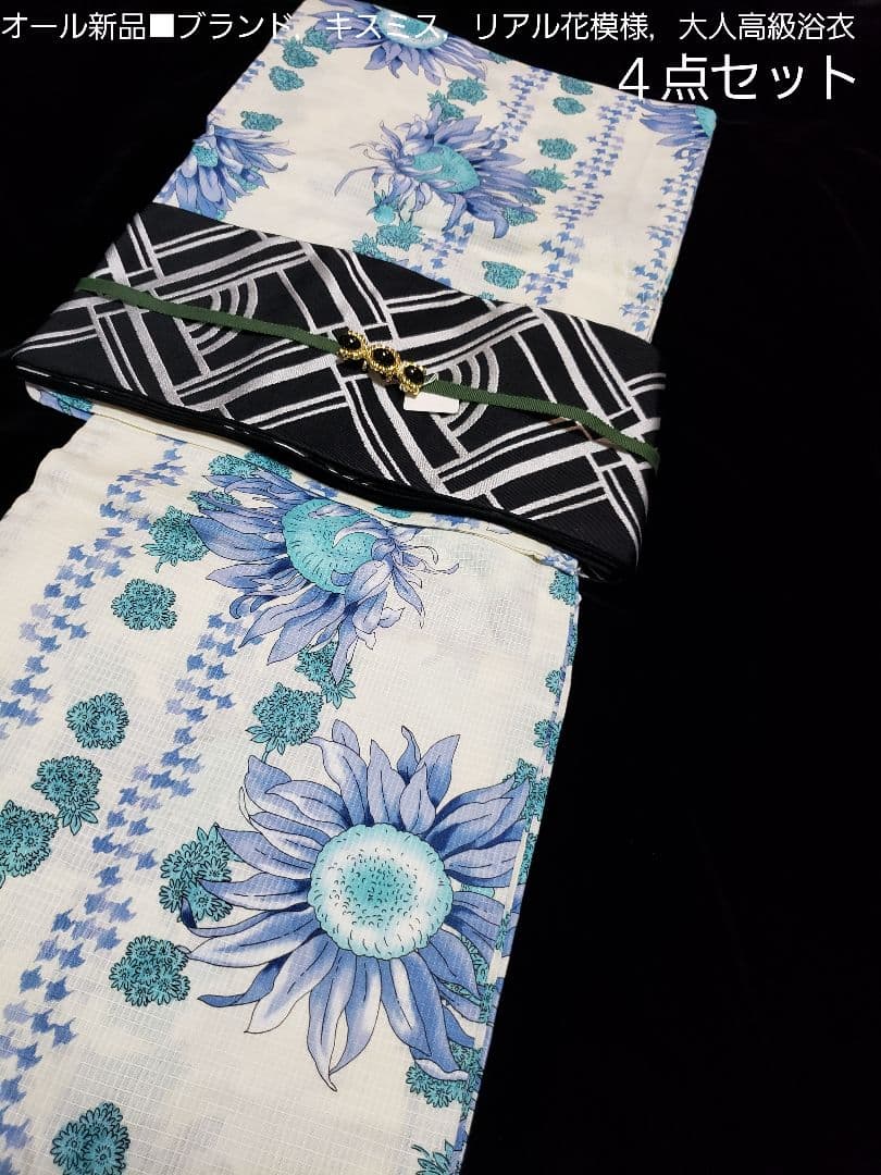 noko様❤️キスミス変わり織ひまわりリアル花模様浴衣，半幅帯，帯留４点セット