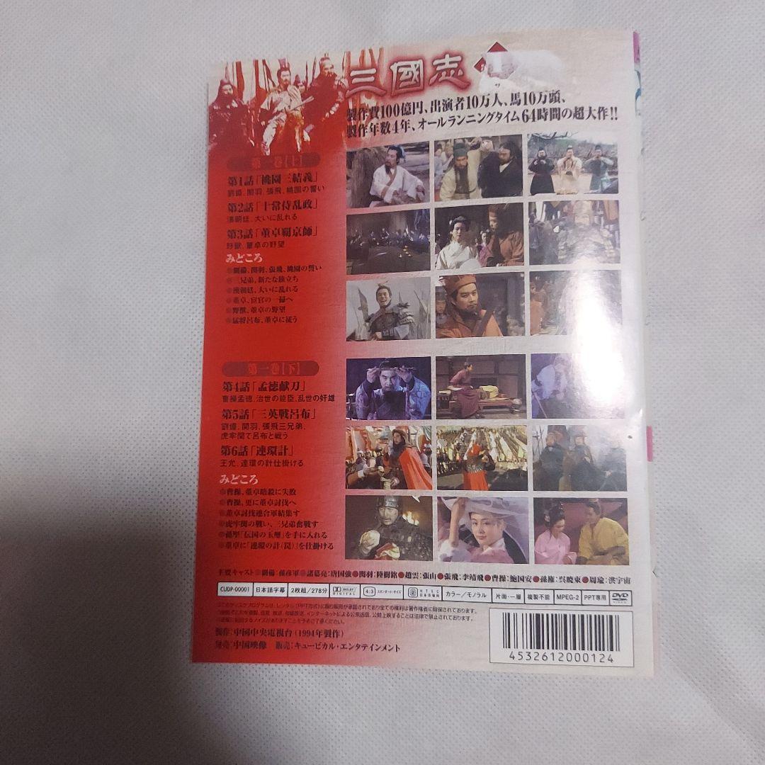 三國演義 三國志　DVD28巻　全84話