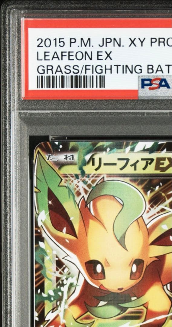 PSA10リーフィアEX/プロモLEAFEON EX 192/XY-P
