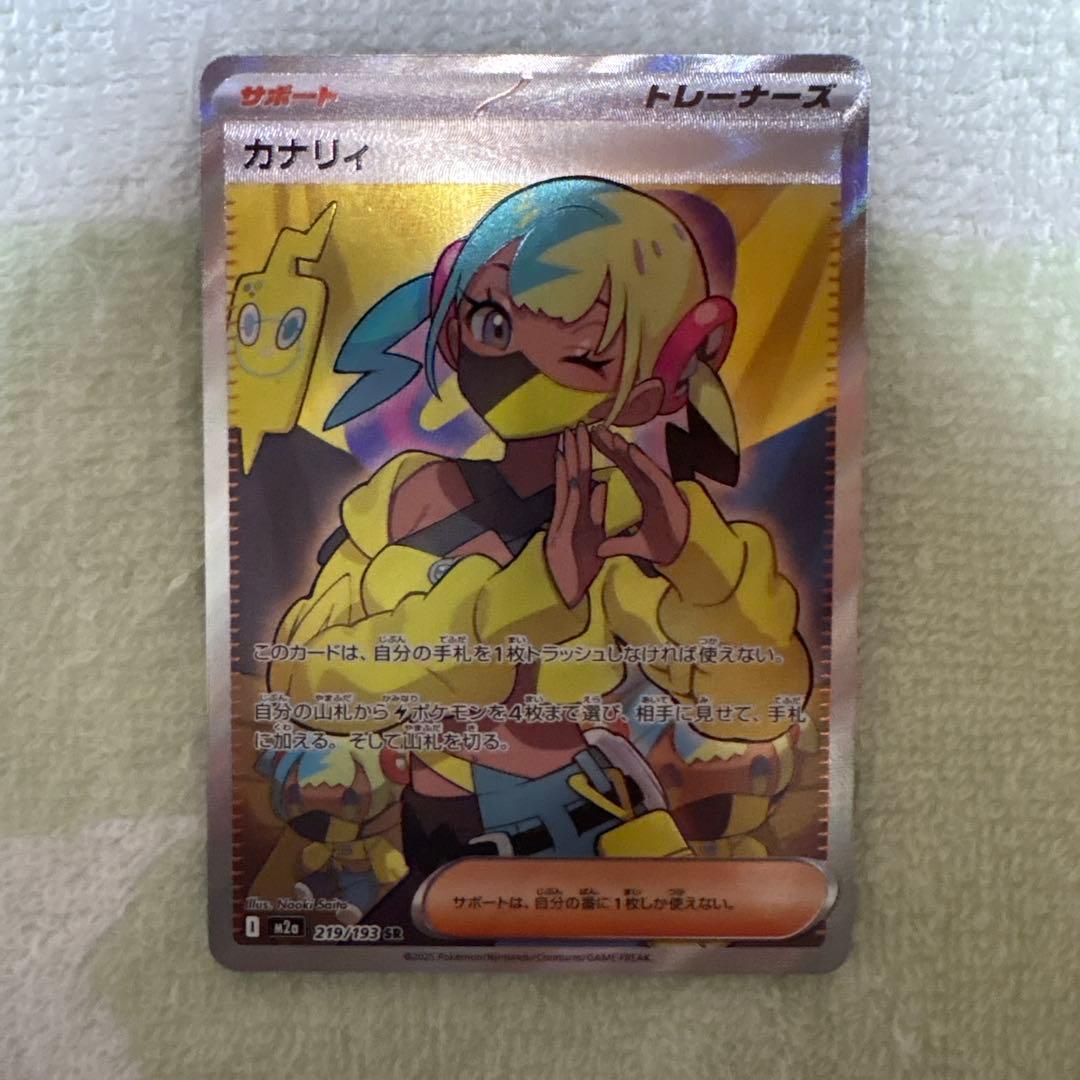 メガドリーム カナリィ sr カナリィ sar