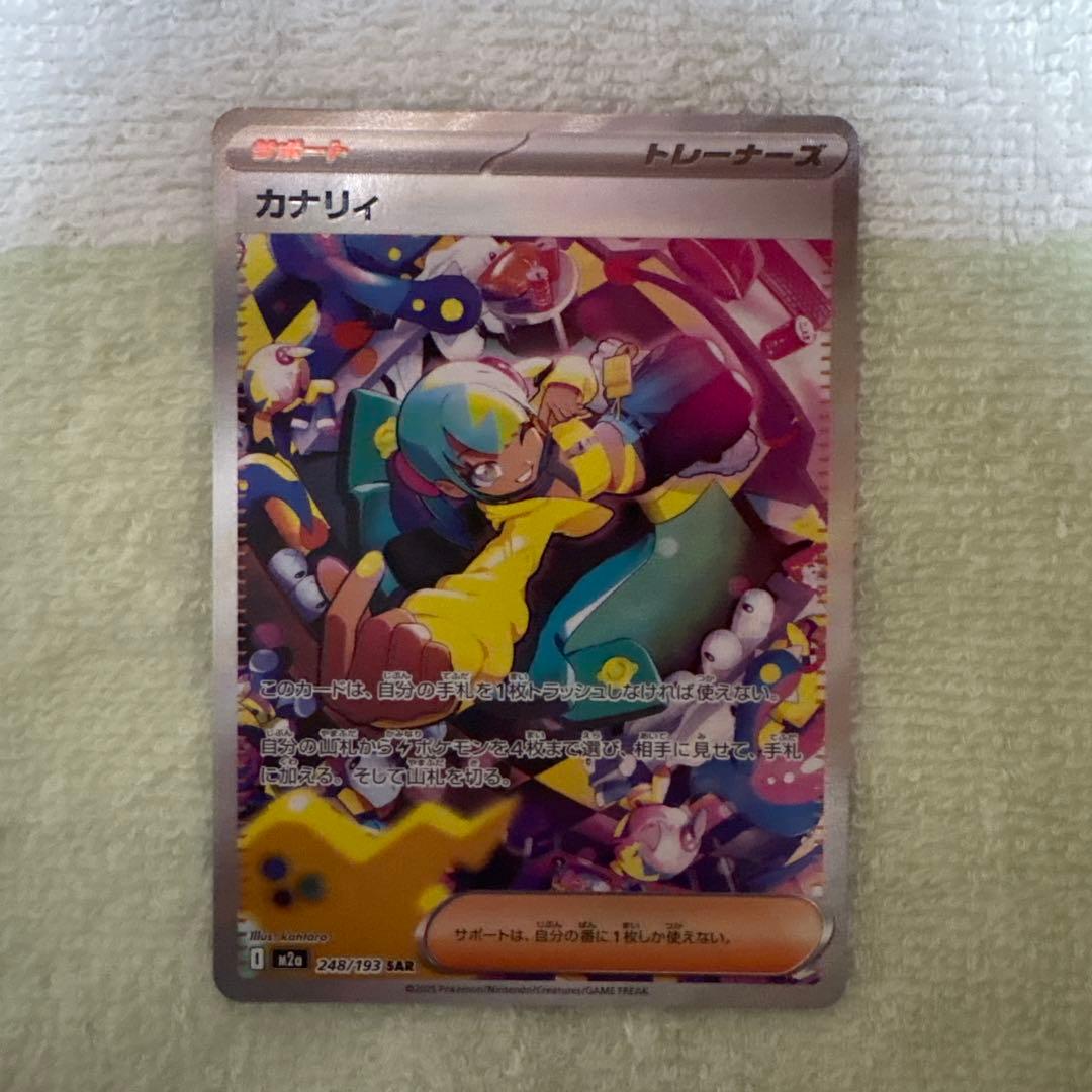 メガドリーム カナリィ sr カナリィ sar