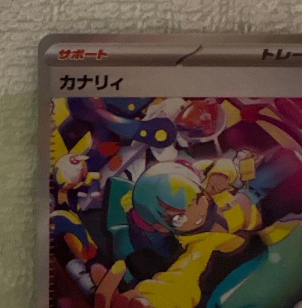 メガドリーム カナリィ sr カナリィ sar