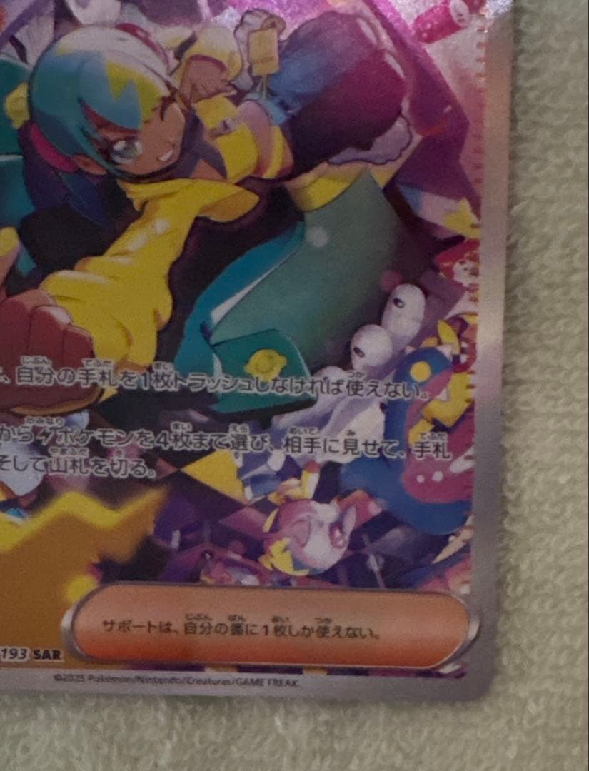 メガドリーム カナリィ sr カナリィ sar