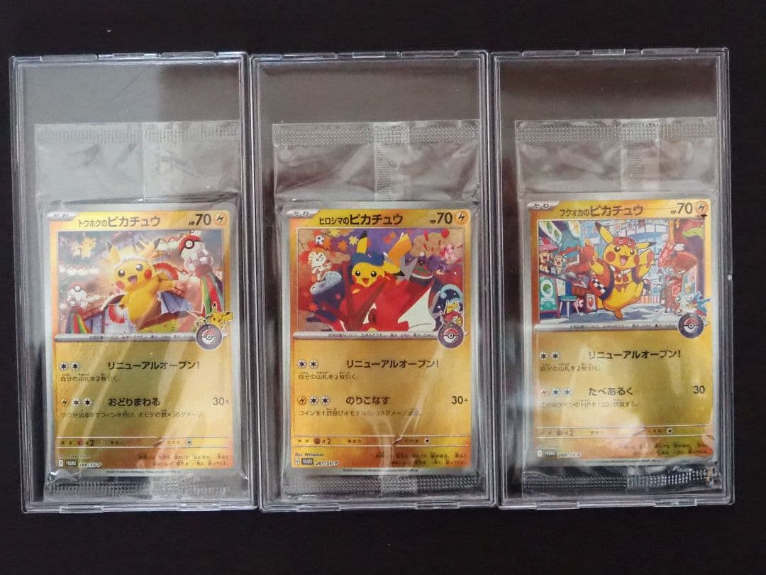 [新品未開封]トウホク、ヒロシマ、フクオカのピカチュウおまけケース付き