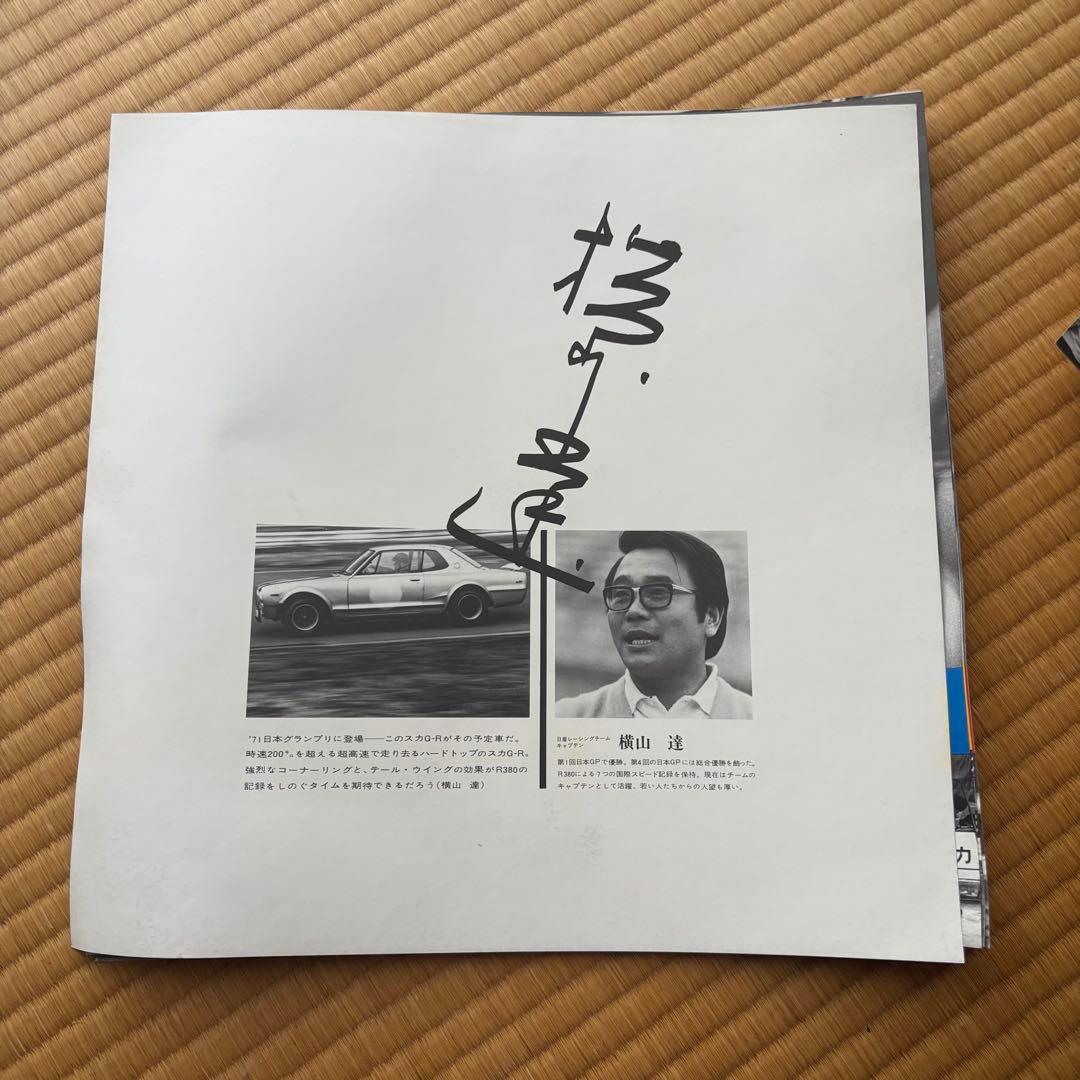 【旧車 スカイライン レース写真集 レア】2000GT-R モーターファン誌企画