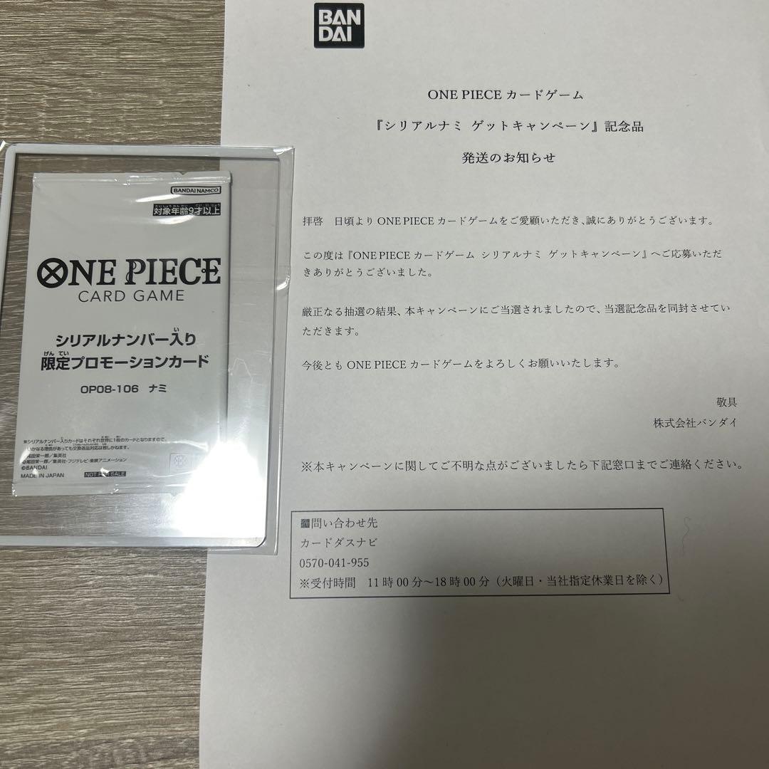 ONE PIECE カードゲーム プロモカード OP08-10B