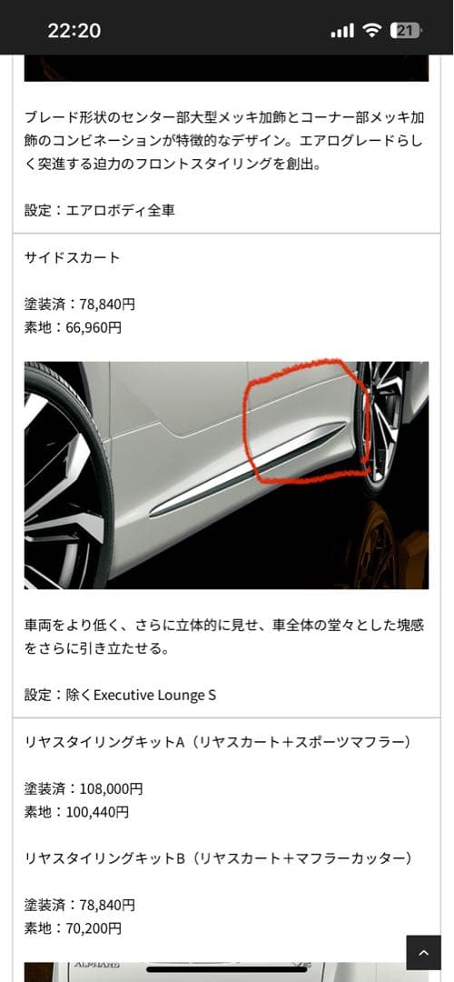 30系アルファード モデリスタエアロパーツ 左後方のみ