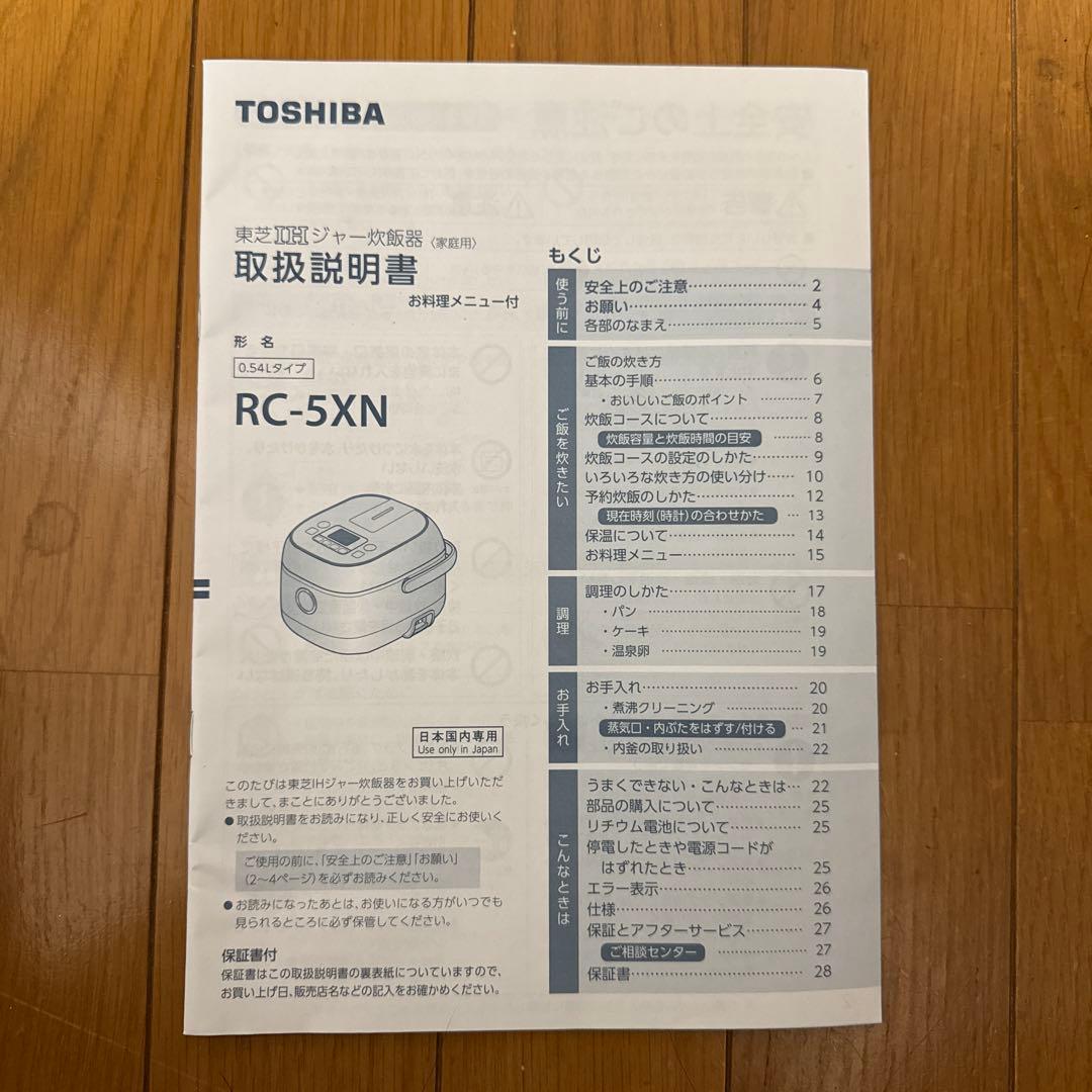 TOSHIBA IH炊飯器 RC-5XN