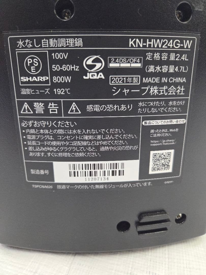 SHARP 水なし自動調理鍋ヘルシオ 2.4Lタイプ KN-HW24G