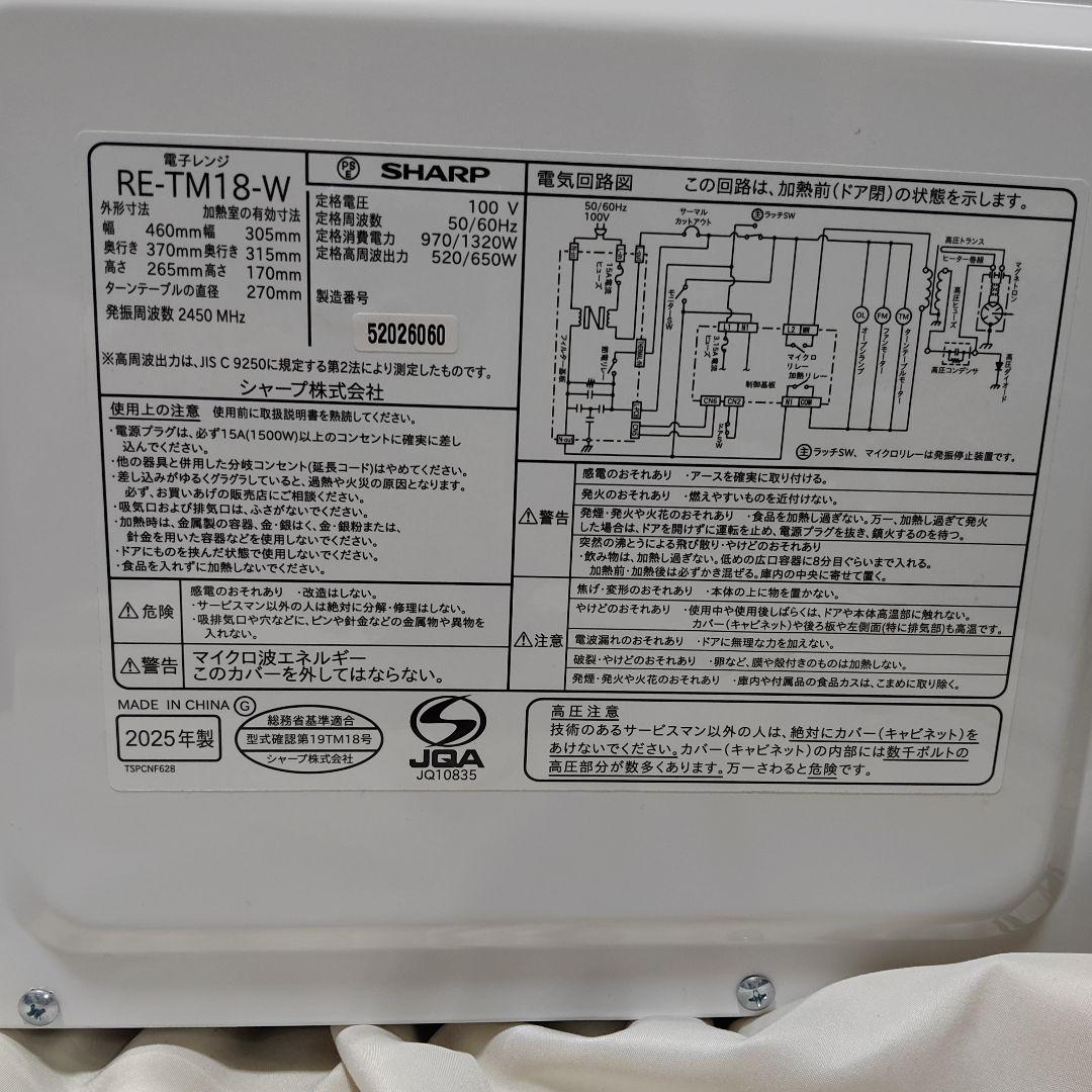 SHARP 単機能電子レンジ RE-TM18-W　ほぼ新品！