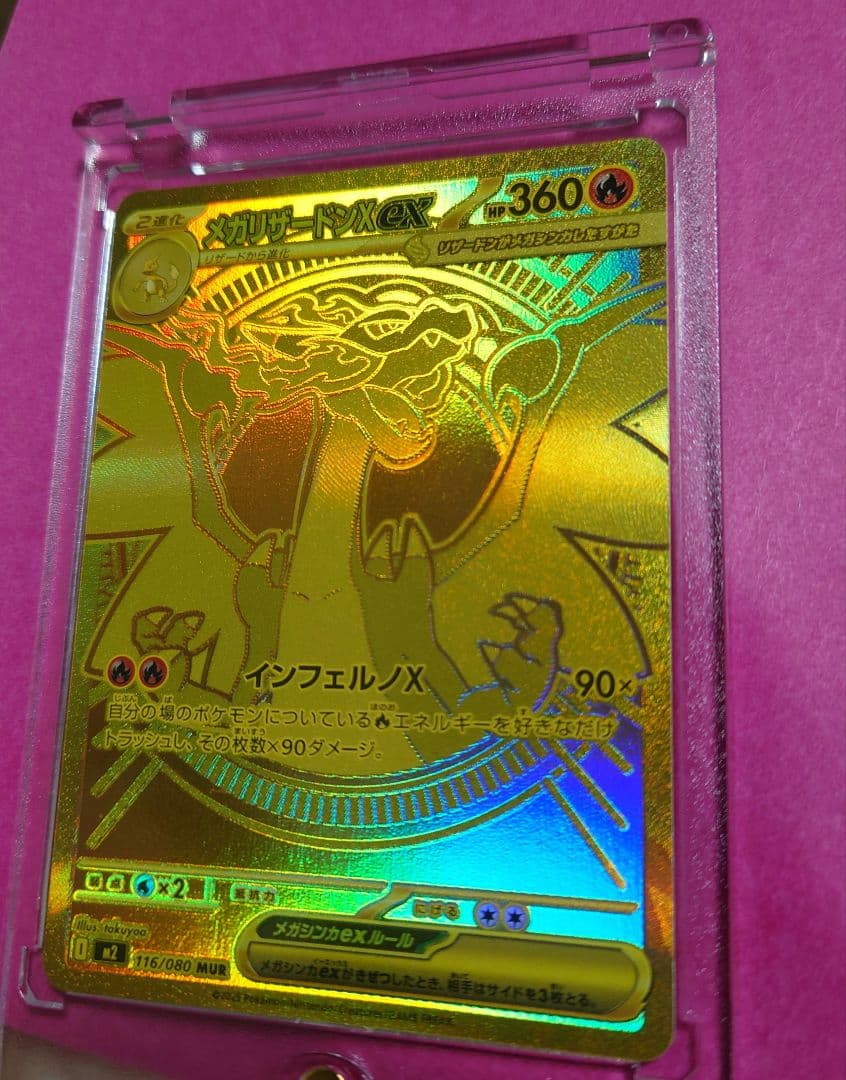 lion381 メガリザードンXex [MUR]