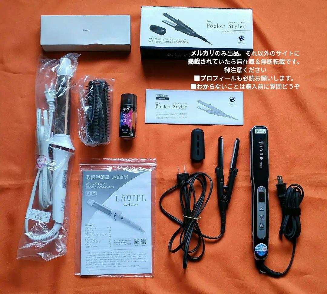 ヘアアイロンセット