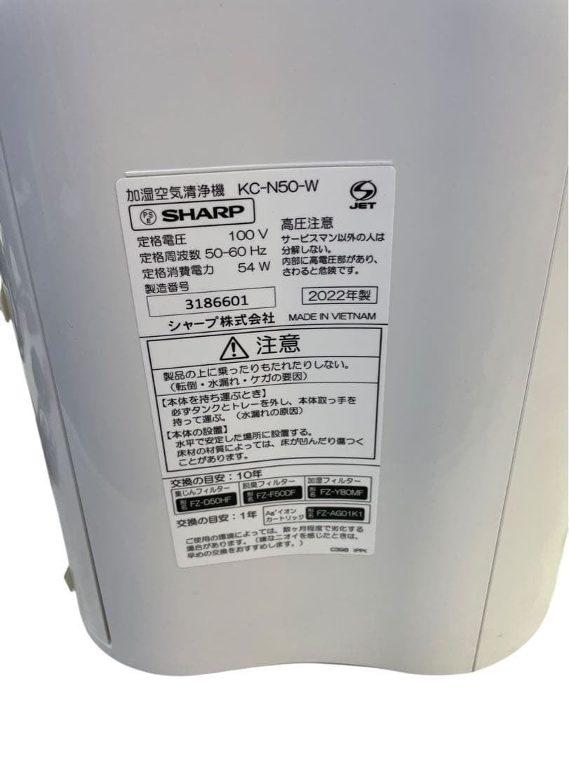 SHARP シャープ 加湿空気清浄機 KC-N50-W 2022年製 ホワイト
