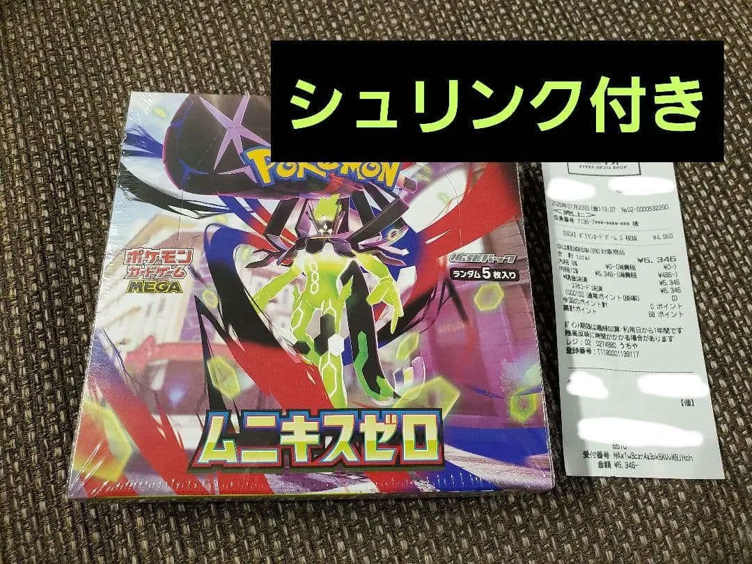 ムニキスゼロ　box シュリンク付き　新品未開封