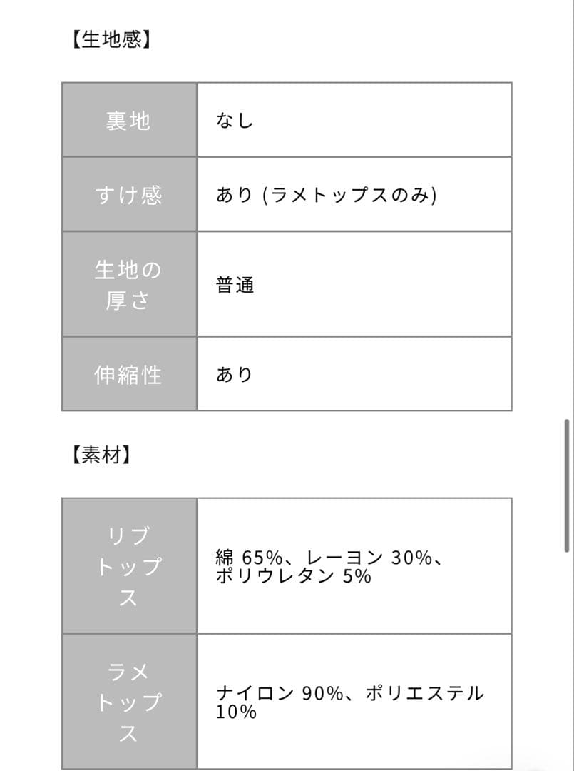 ジンジャーリブ・ラメシアートップスセット　COHINA