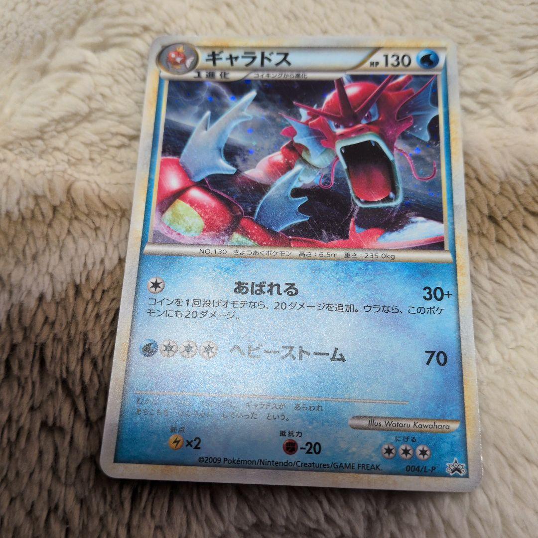 ギャラドス：ランダムベーシックパック おまけキラカード PROMO 004/L…