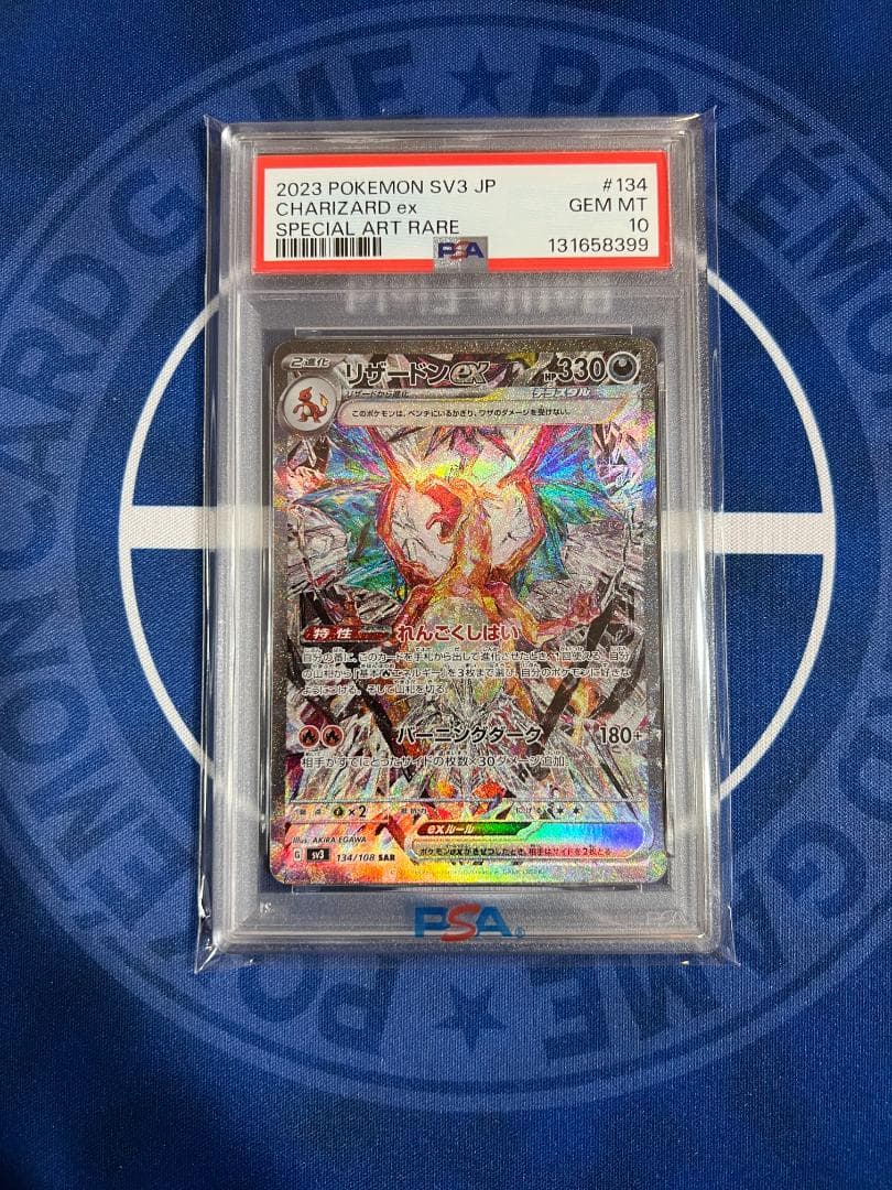 【PSA10】　リザードンex　SAR