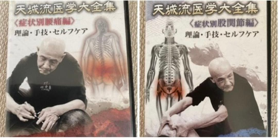 杉本錬堂 DVD【股関節編】【腰痛編】