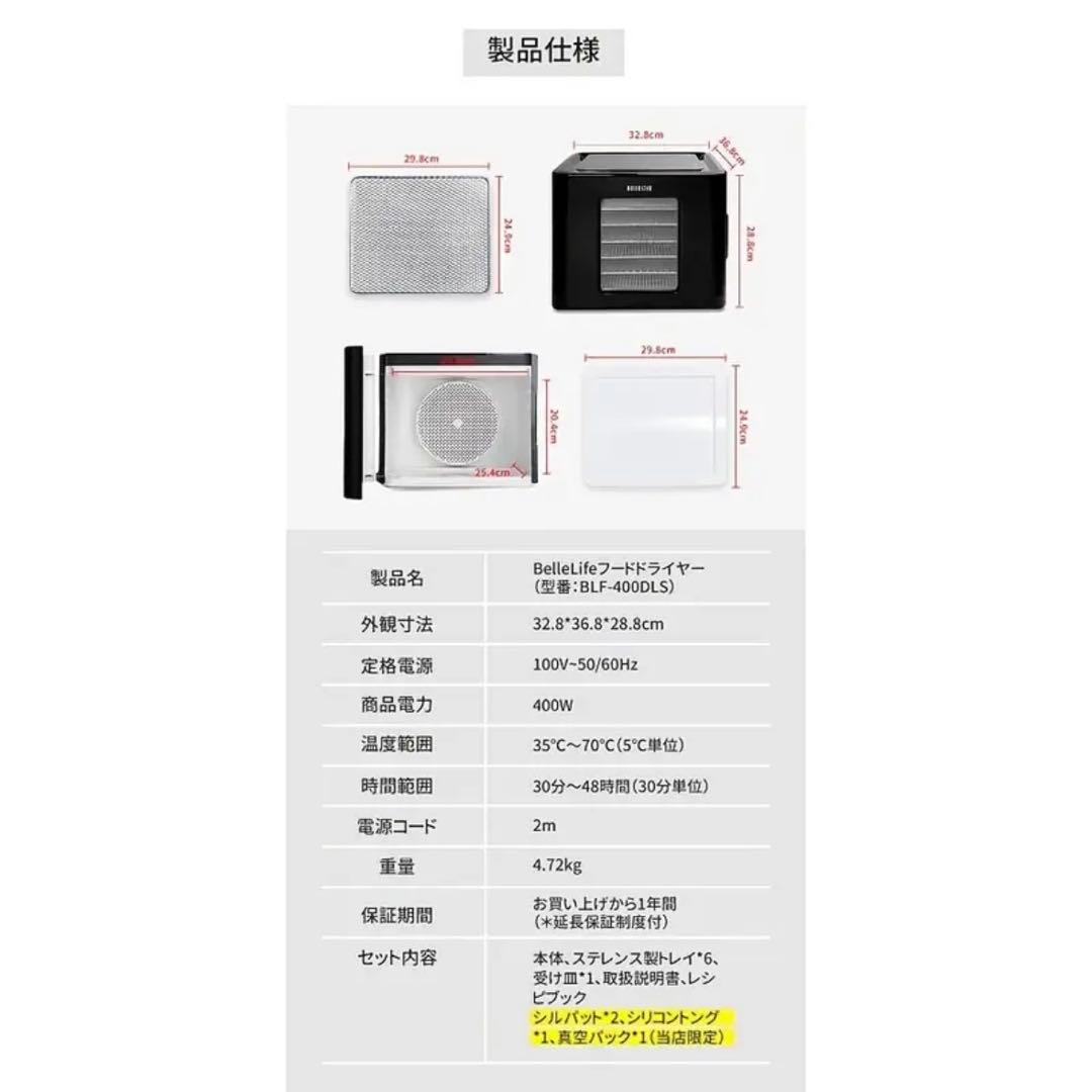 【新品】BelleLife フードドライヤー 食品乾燥機BLF-400DLS